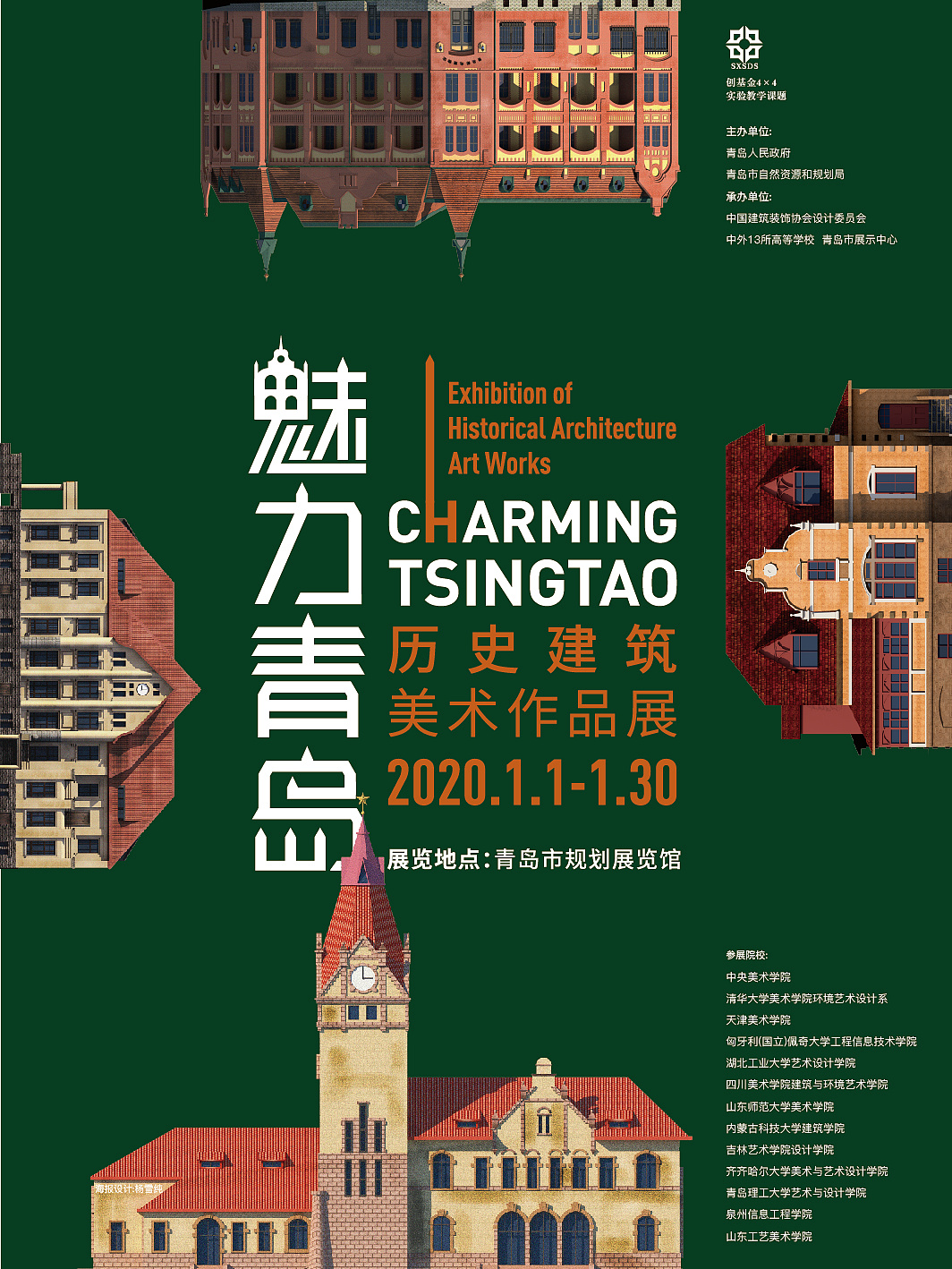 魅力青岛——历史建筑美术作品展|平面|海报|长谷川凛子 - 原创作品
