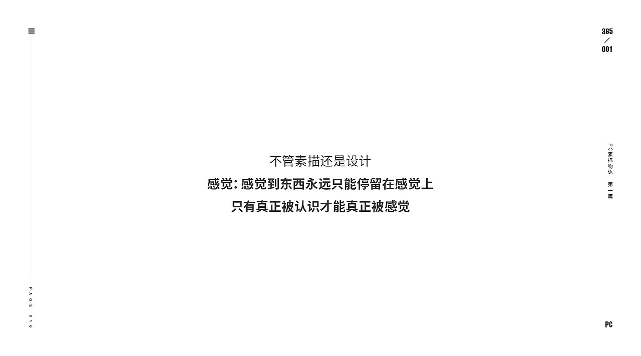 设计物语 - 素描
