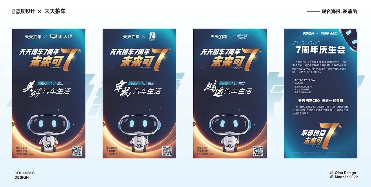 七周年活动主题VI设计