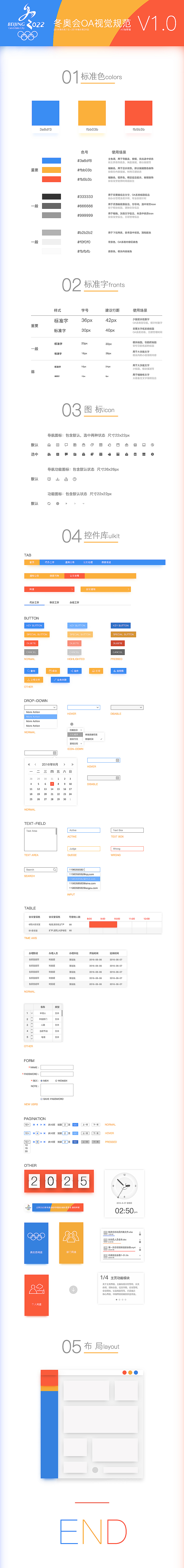 北京2022冬奥会OA系统 APP WEB 飞机稿（图ZNzAxMDc3Mjg=） - 企业官网 - 站酷设计师GarfieldXX原创素材 - 站酷ZCOOL