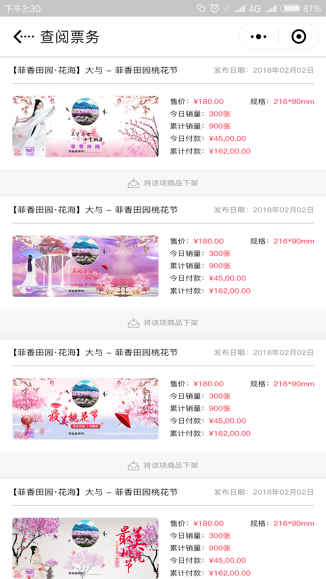 花海-菲香田园票务系统（图ZMTEzMTE4MDc2） - APP界面 - 站酷设计师玉书香茗原创素材 - 站酷ZCOOL