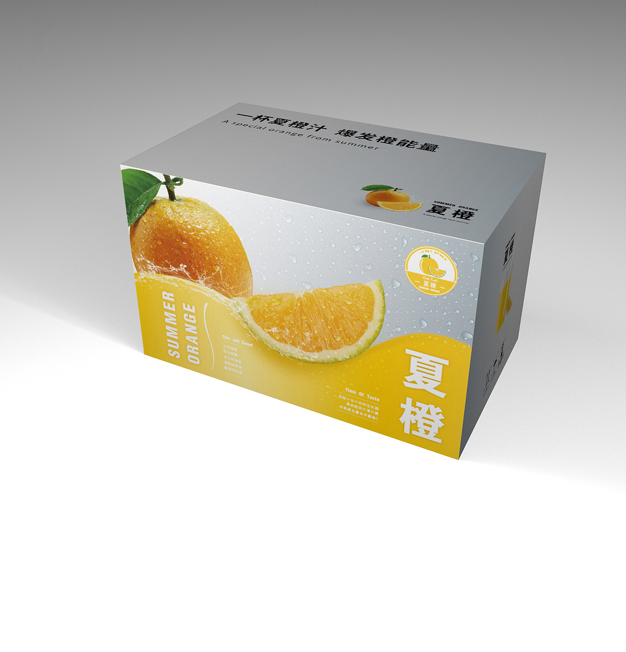 夏橙包装设计