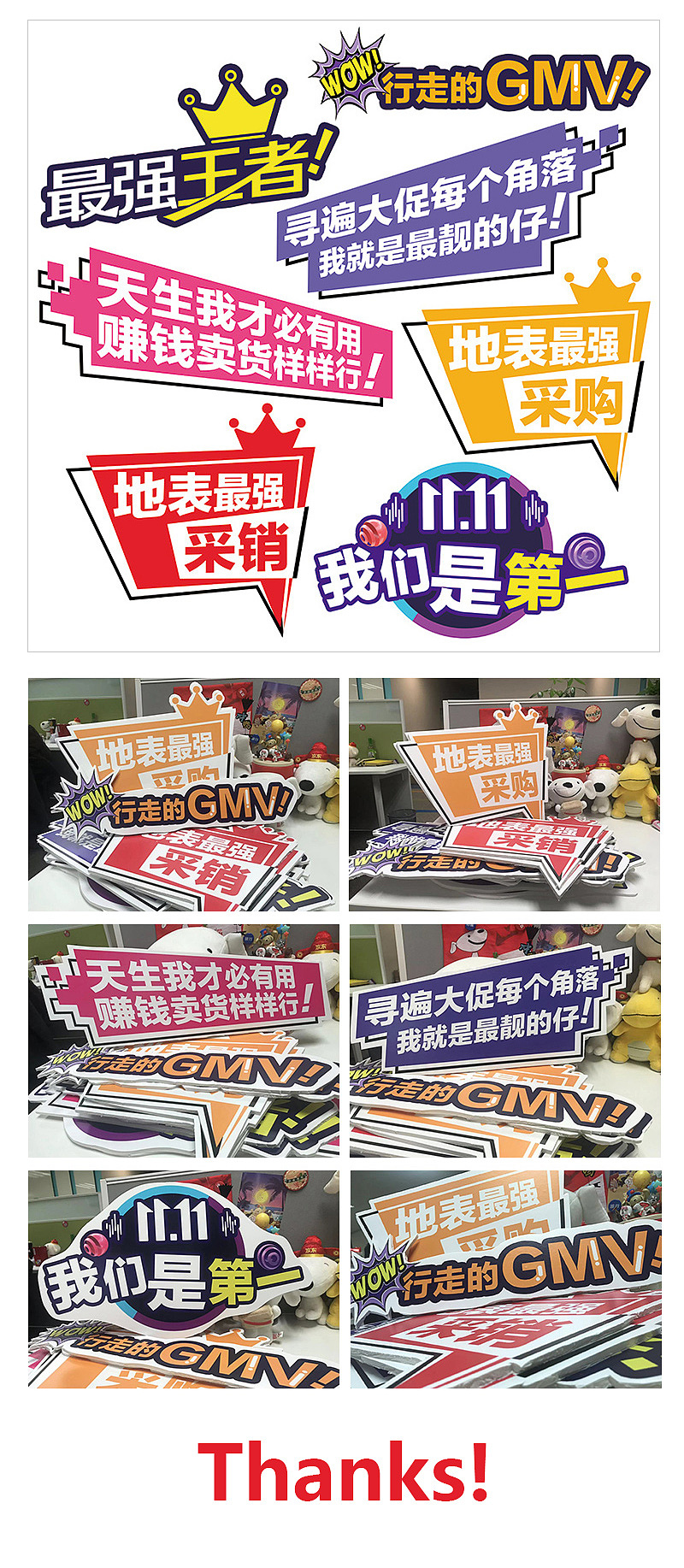 疯狂双十一 团队气氛 kt板 标签牌