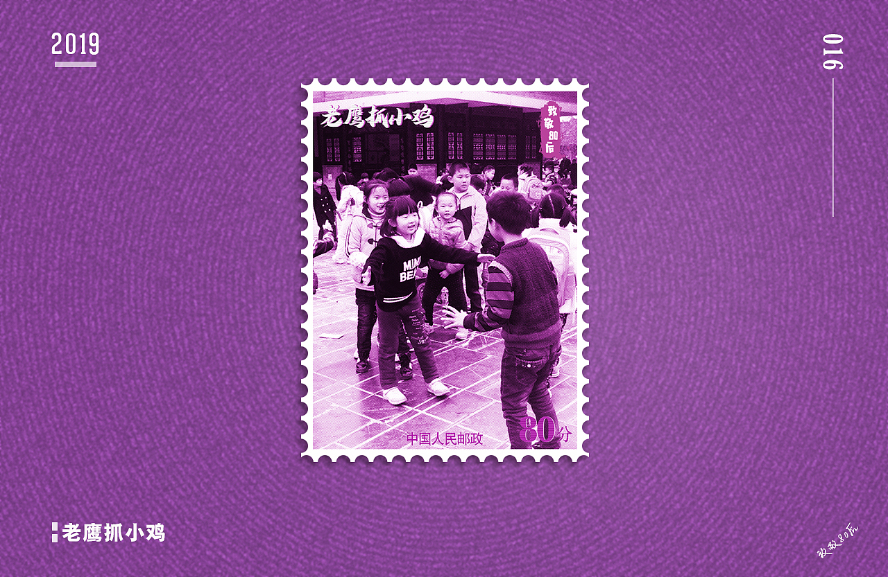 致敬80后怀旧邮票制作（图ZMTg2MzExMTk2） - 其他平面 - 站酷设计师君子在野原创素材 - 站酷ZCOOL