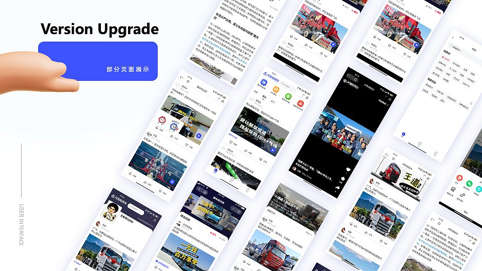 【UI设计】洋葱商用车-真实案例分享