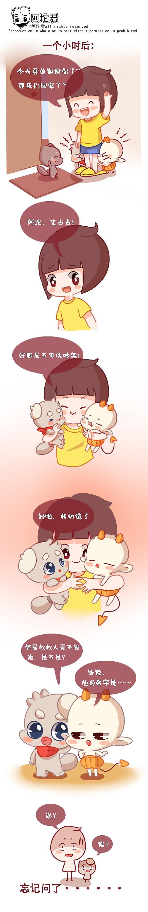 邻居篇（图ZMjE5MzkxMDQ=） - 短篇/格漫 - 站酷设计师小果仁喵原创素材 - 站酷ZCOOL