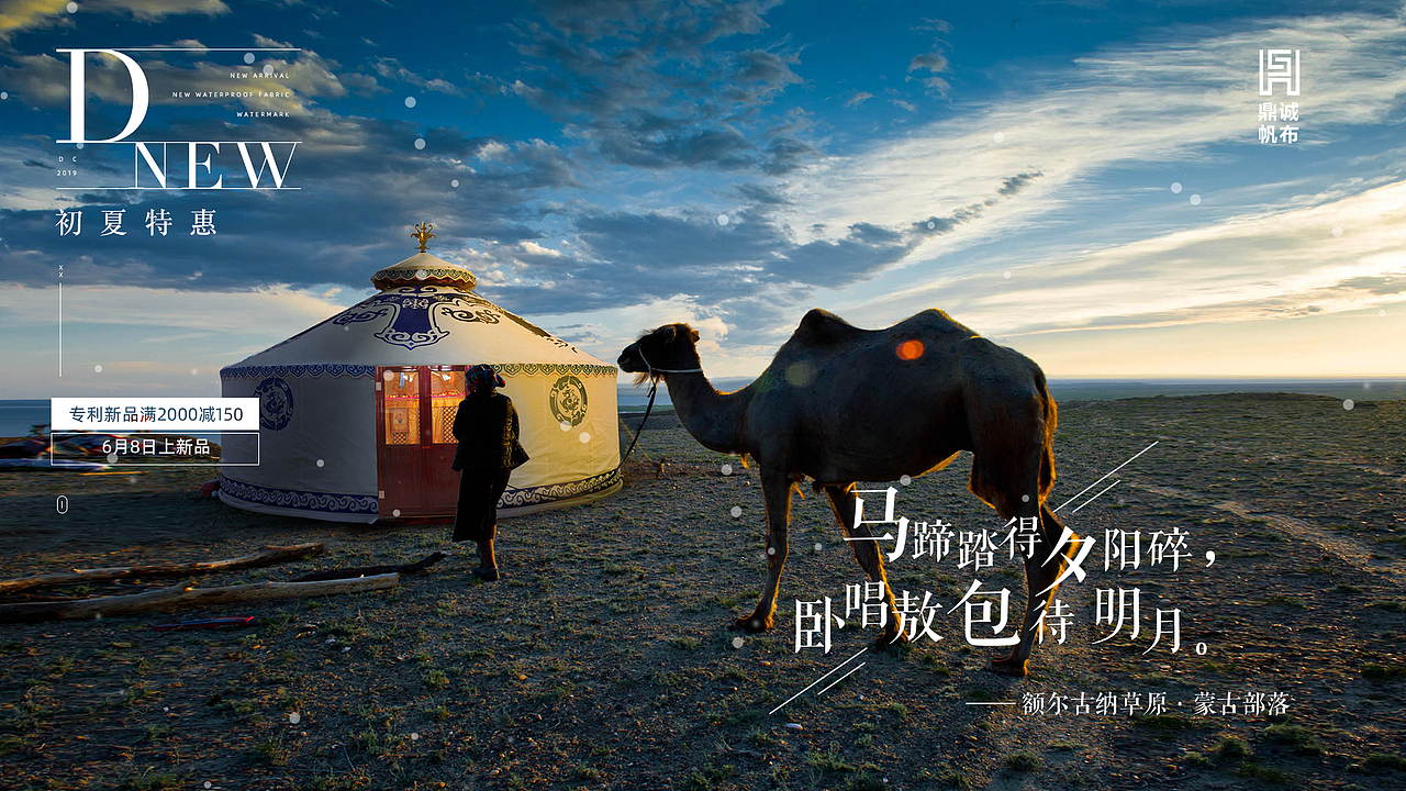 蒙古包直通车图-电商主图