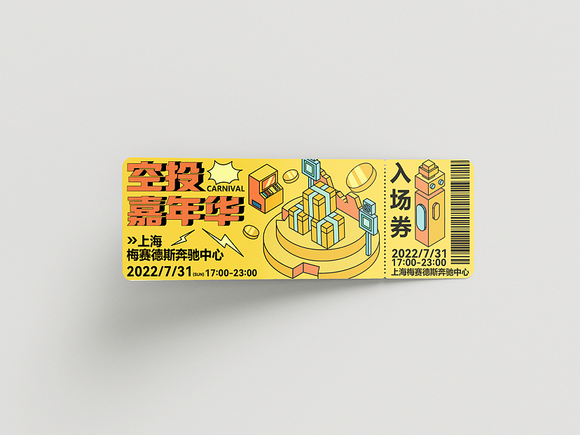 【空投嘉年华】视觉提案|主视觉活动设计