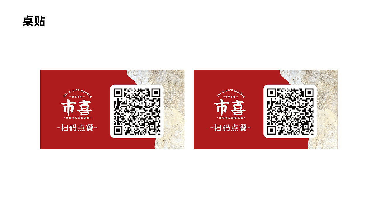 市喜米线餐饮全案策划设计(图ZMzI1OTQ4OTg0) - 品牌 - 站酷设计师虎派品牌策划原创素材 - 站酷ZCOOL