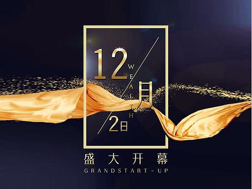 大型活动宣传长图