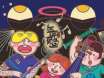 曲艺之年年有鱼（摊簧曲）（个人主页-ZMzgwNDc4MzI=） - 图案 - 站酷设计师Chrislim嘟嘟酱原创素材 - 站酷ZCOOL