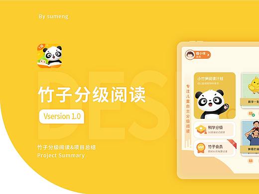 竹子分级阅读APP（Pad端应用）