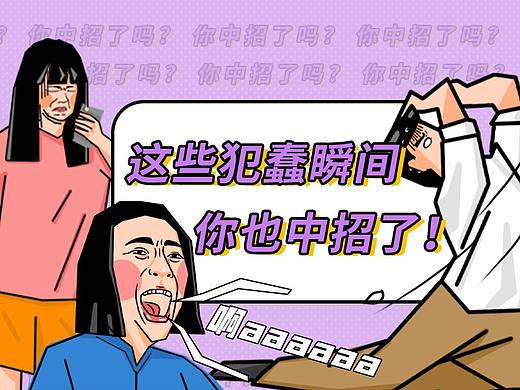 《这些你也一定会犯蠢的瞬间》微信公众号长图条漫漫画
