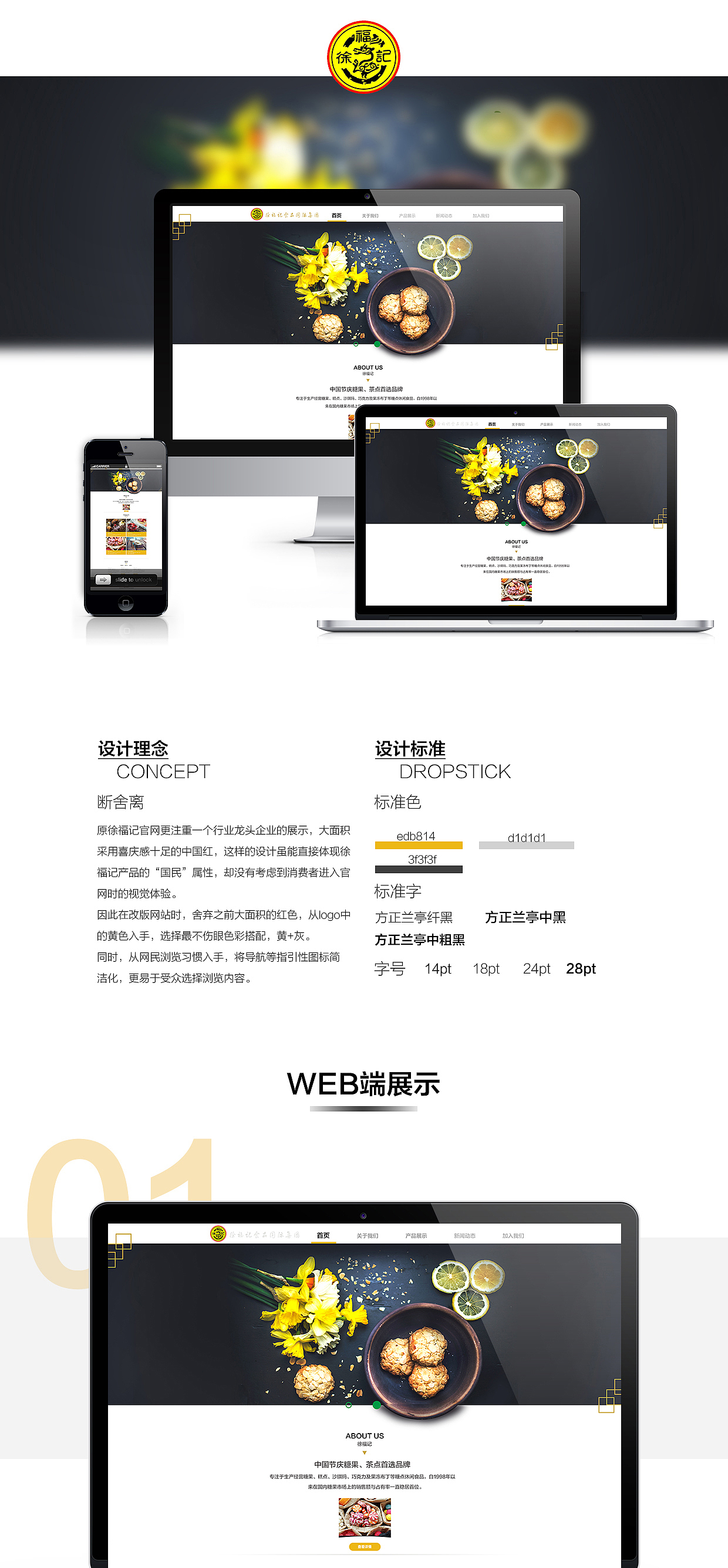 官網(wǎng)改版-徐福記（圖ZNTE1Nzk0ODA=） - 企業(yè)官網(wǎng) - 站酷設(shè)計(jì)師渣不是容嬤嬤的扎原創(chuàng)素材 - 站酷ZCOOL