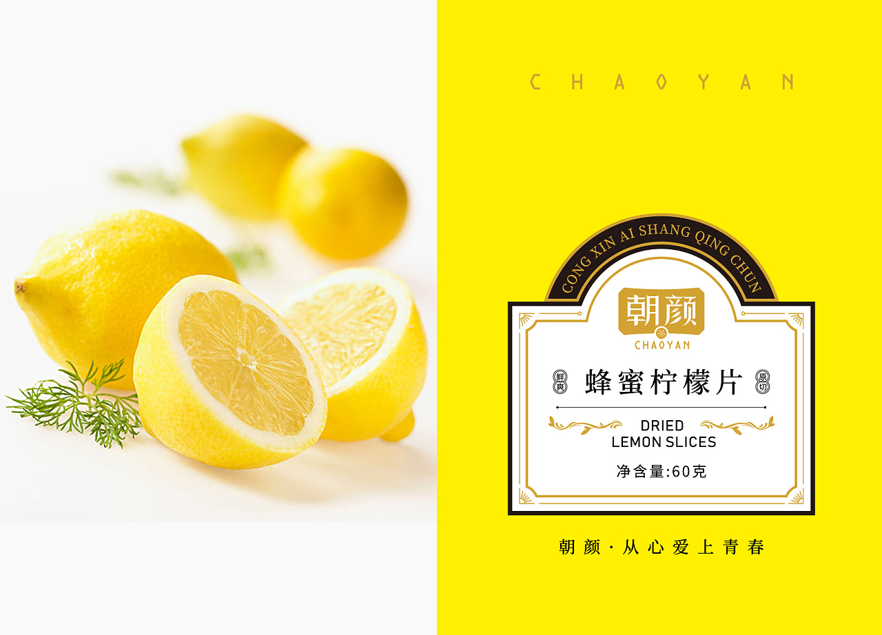 朝颜蜂蜜柠檬片包装设计