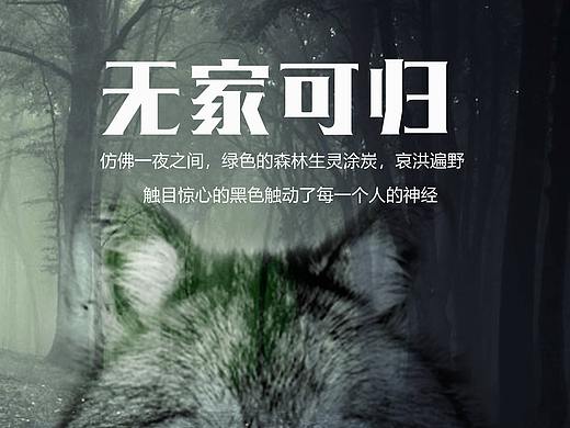 保护环境 珍爱生命_海报