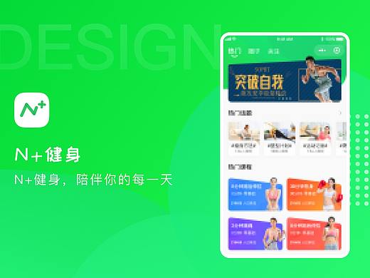 N+健身小程序