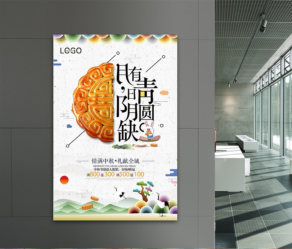 扁平化中秋节海报（图ZOTA1ODEwOTI=） - 海报 - 站酷设计师简约风Wendy原创素材 - 站酷ZCOOL