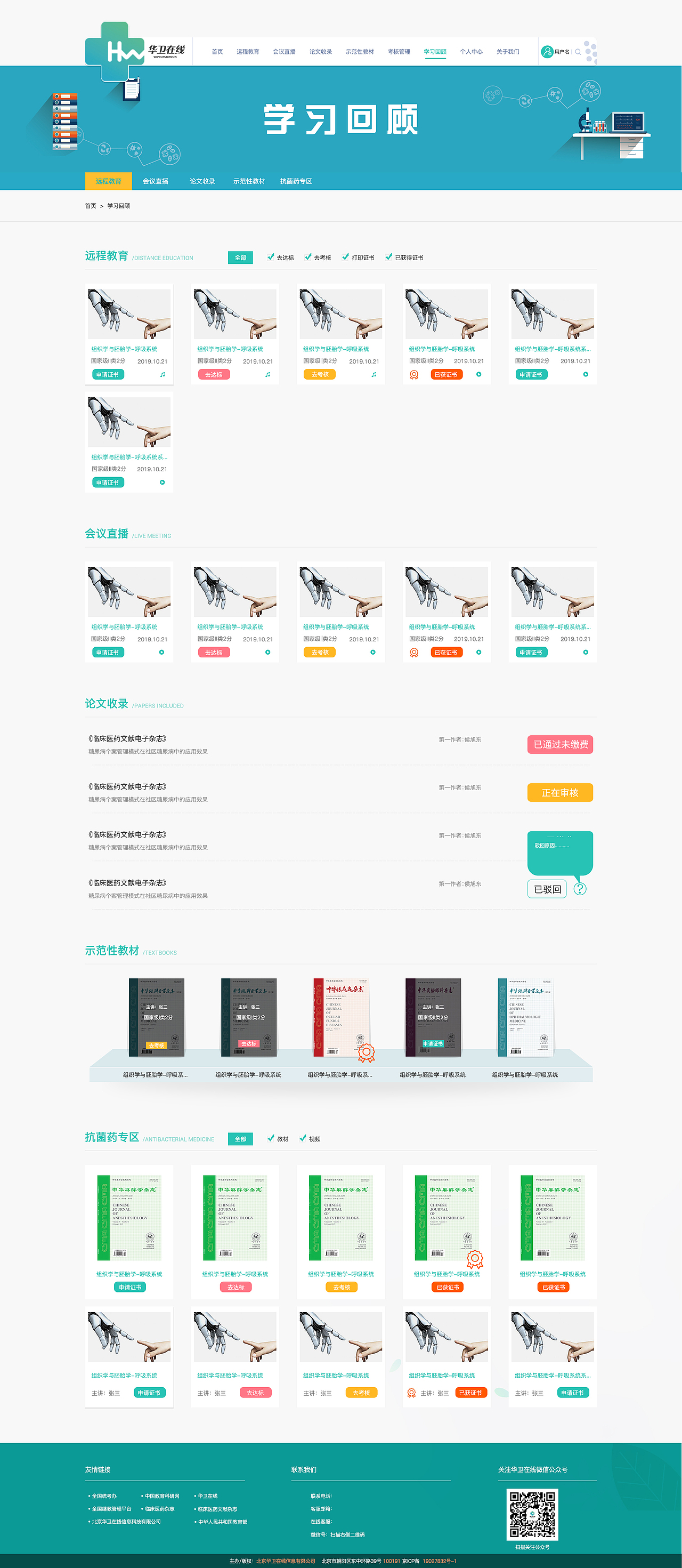 在线医学教育服务平台