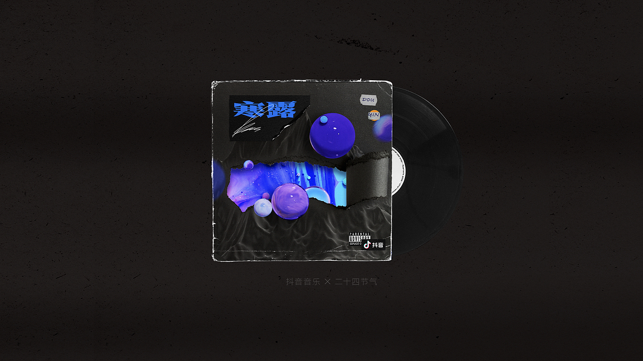 抖音 24节气虚拟专辑（图ZMjQ0MTAxNjY4） - 海报 - 站酷设计师半标签原创素材 - 站酷ZCOOL