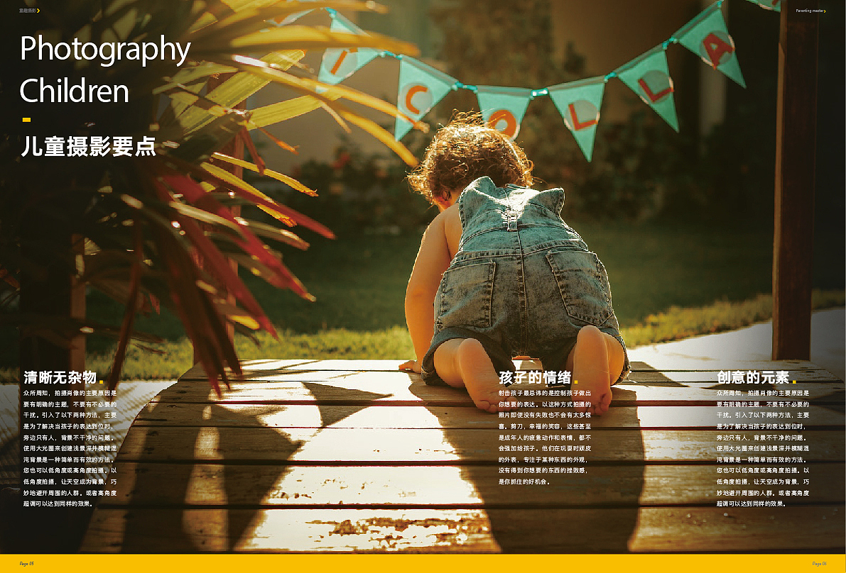 童趣摄影企业指南画册