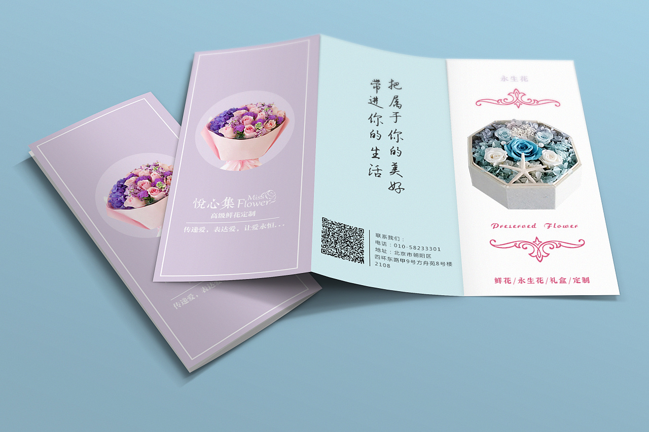 鲜花三折页