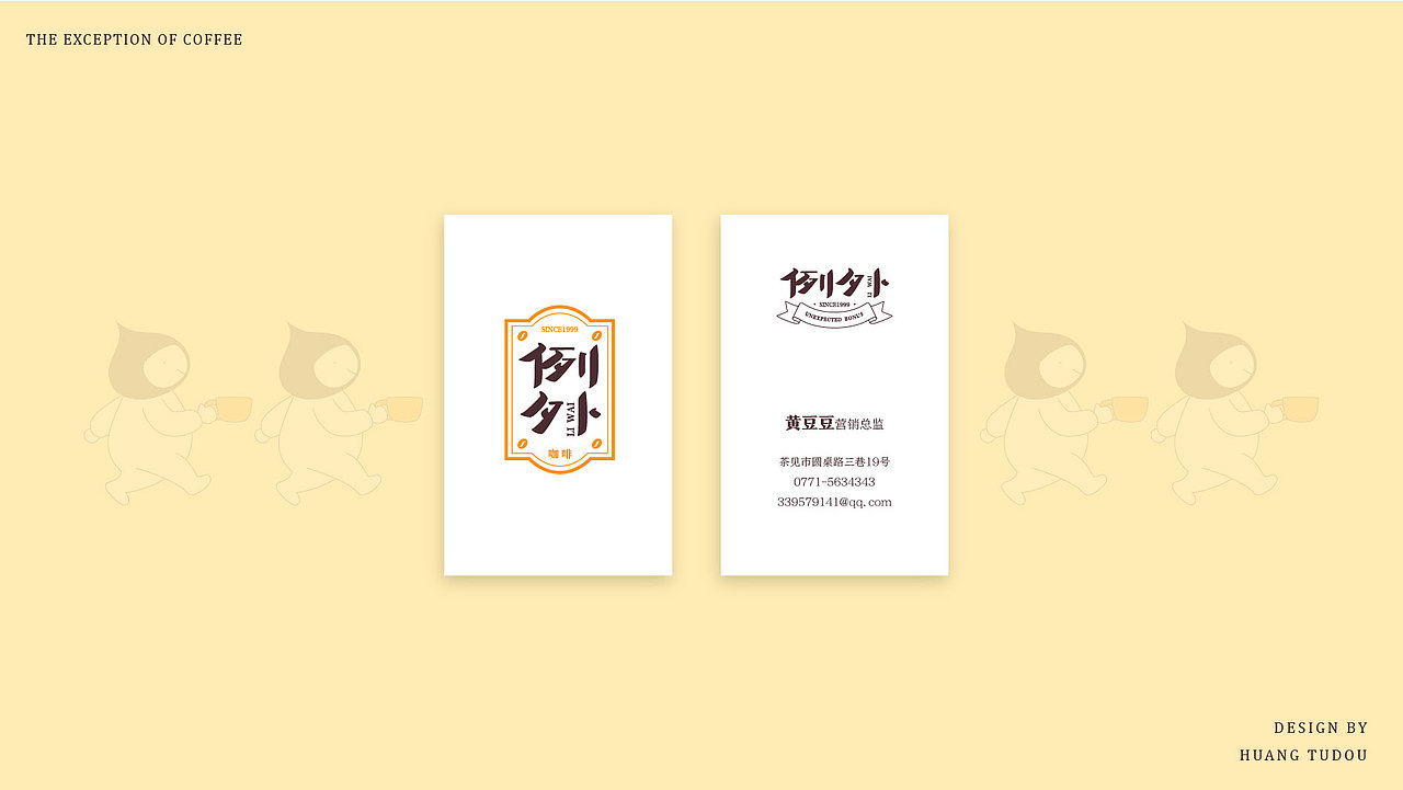 例外咖啡-品牌提案（图ZMTkxNzQzMDQ4） - 品牌 - 站酷设计师饭黄了就是土豆味原创素材 - 站酷ZCOOL