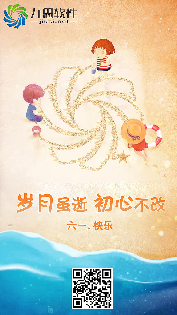 六一公司宣传海报