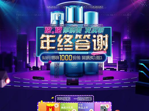 双12页面