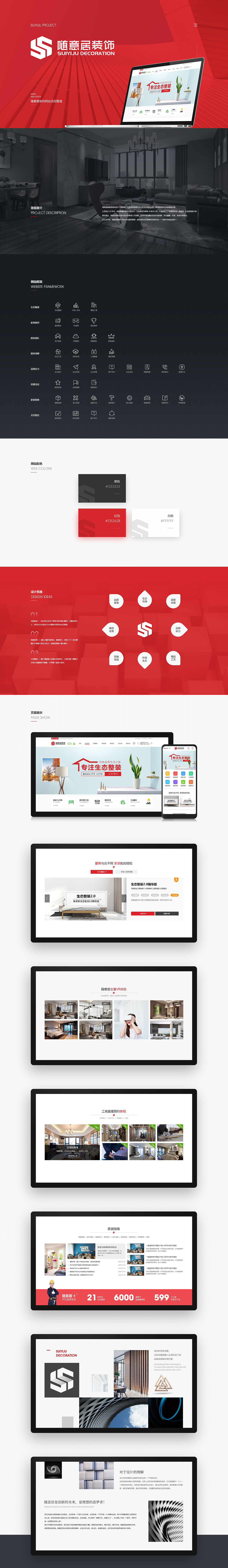 随意居（图ZMTI3NTkxMzIw） - 企业官网 - 站酷设计师竞网定制设计团队原创素材 - 站酷ZCOOL