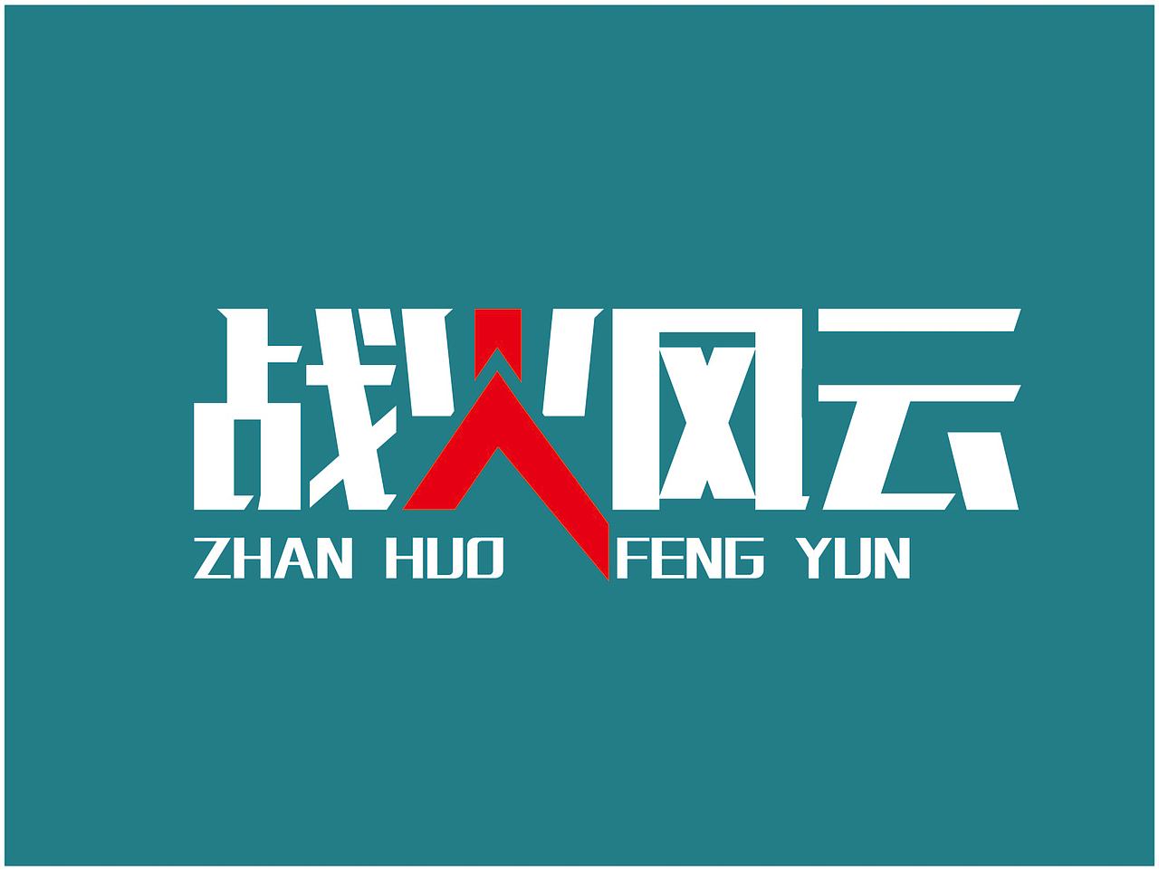 字体设计（图ZMjMwNTU4ODY4） - 字体/字形 - 站酷设计师ZENG02原创素材 - 站酷ZCOOL