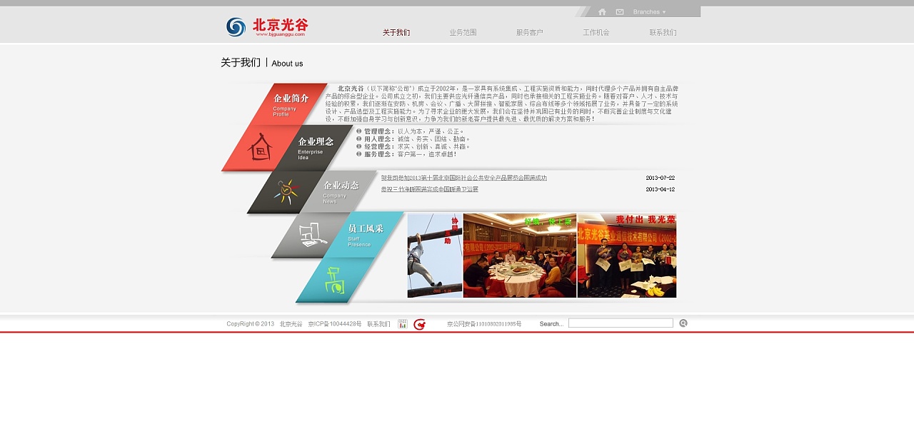 北京光谷网站设计与制作