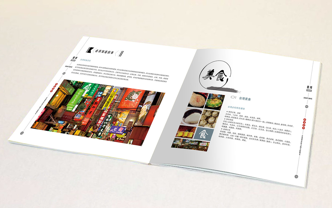 台湾旅游画册设计（图ZMTM5NzY2NzY=） - 书籍/画册 - 站酷设计师super变色龙原创素材 - 站酷ZCOOL