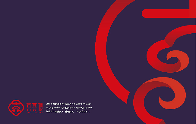 张家佳-喜宴楼品牌LOGO设计应用（图ZMTA4OTA1MDA=） - Logo - 站酷设计师张家佳设计原创素材 - 站酷ZCOOL