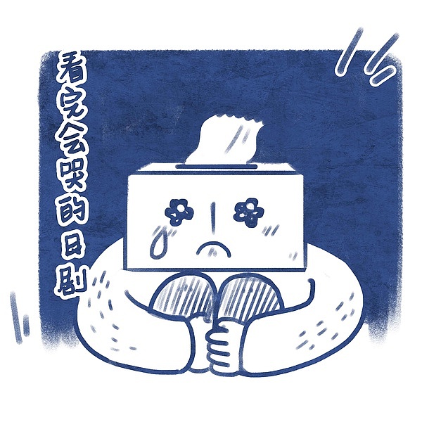 不可替代的生活日常