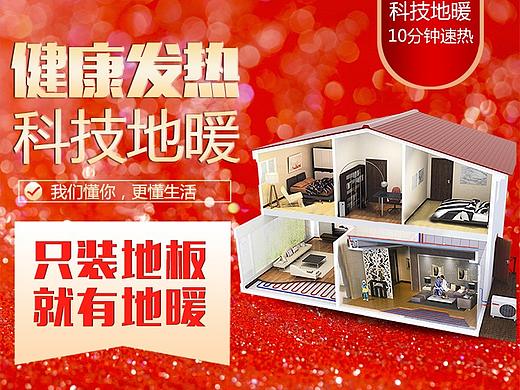 一个地暖详情页