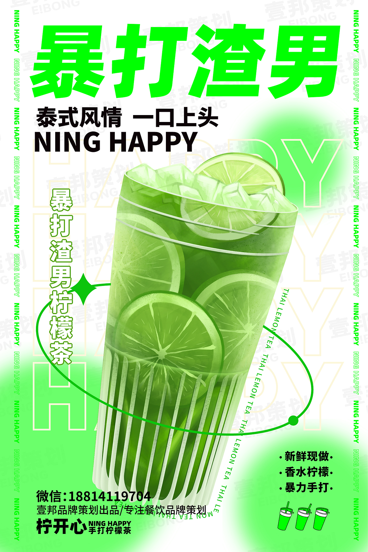 茶饮品牌海报-茶饮品牌插画-茶饮品牌