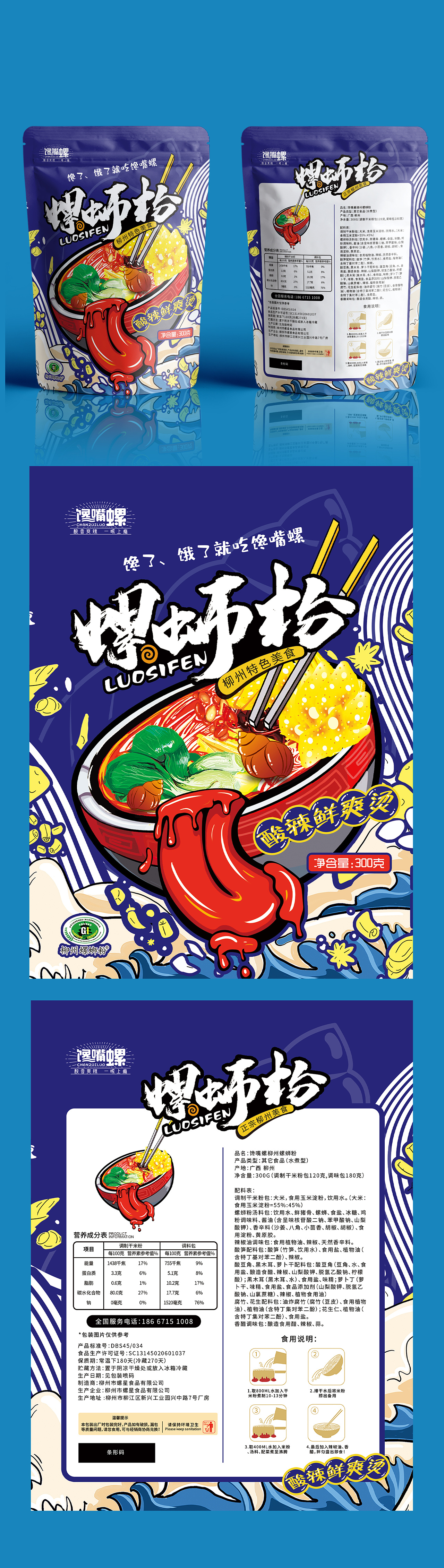 螺蛳粉包装设计|插画|商业插画|仟景_design - 原创作品 - 站酷