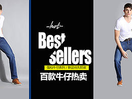 百款牛仔熱賣——牛仔谷