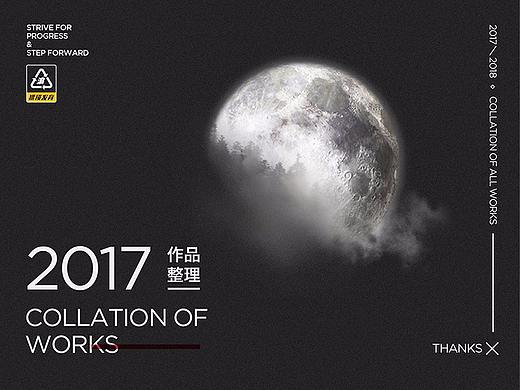 # 2017 # 年终作品整理