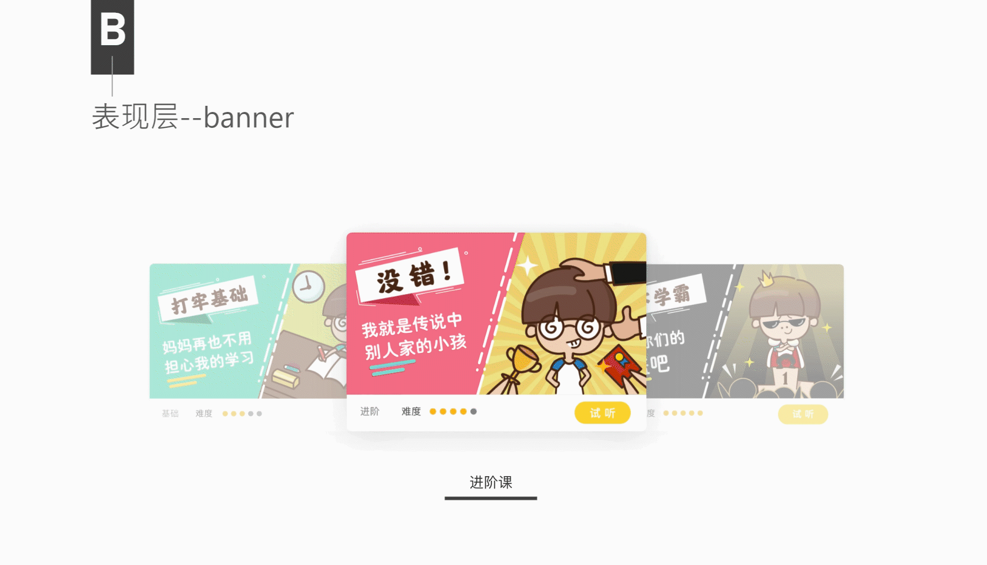 《刻意练习》概念app——小A(学生端)
