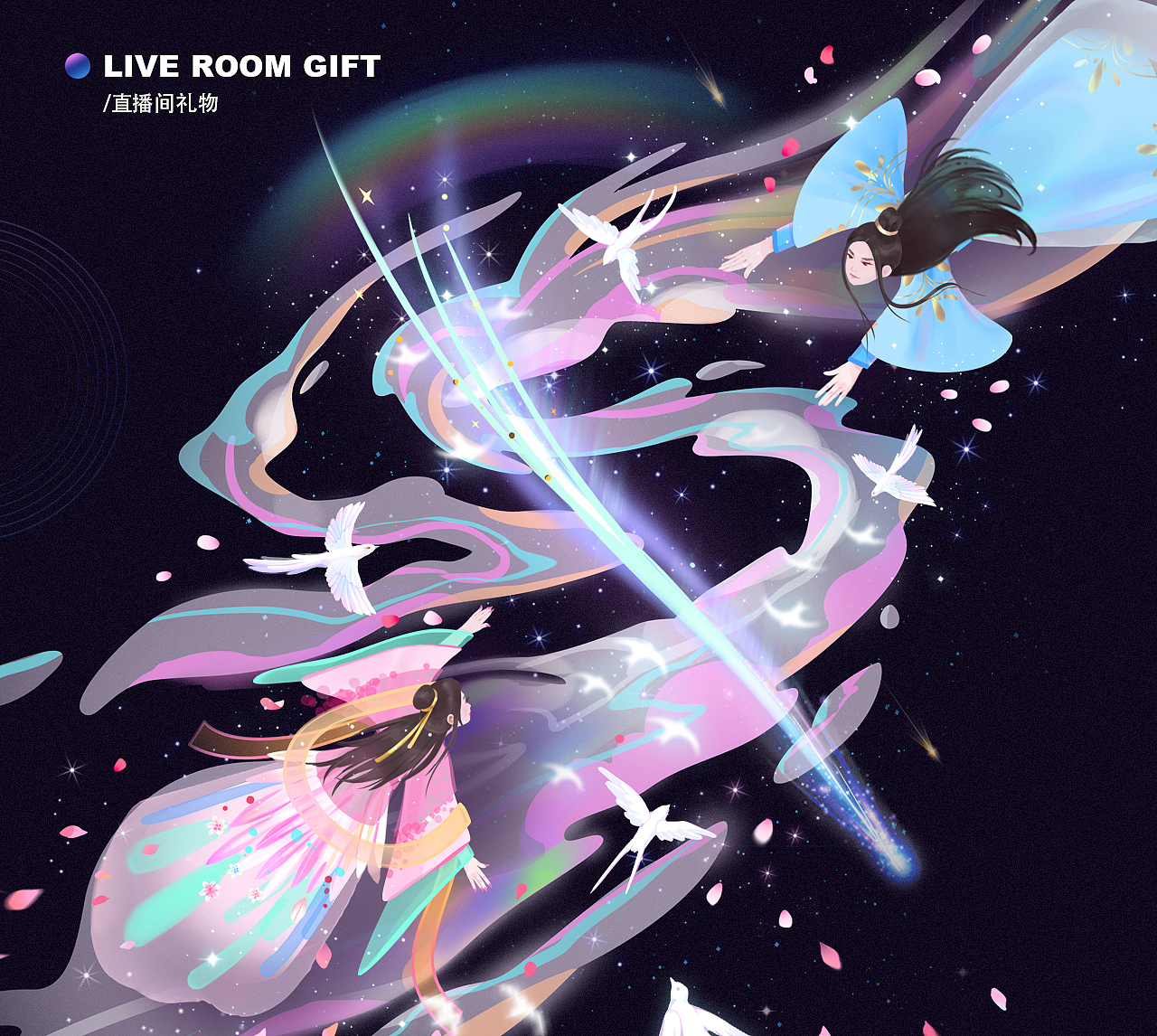 直播间礼物设计（图ZMjU0MDkzMzky） - 商业插画 - 站酷设计师中不溜丢丢DioDio原创素材 - 站酷ZCOOL