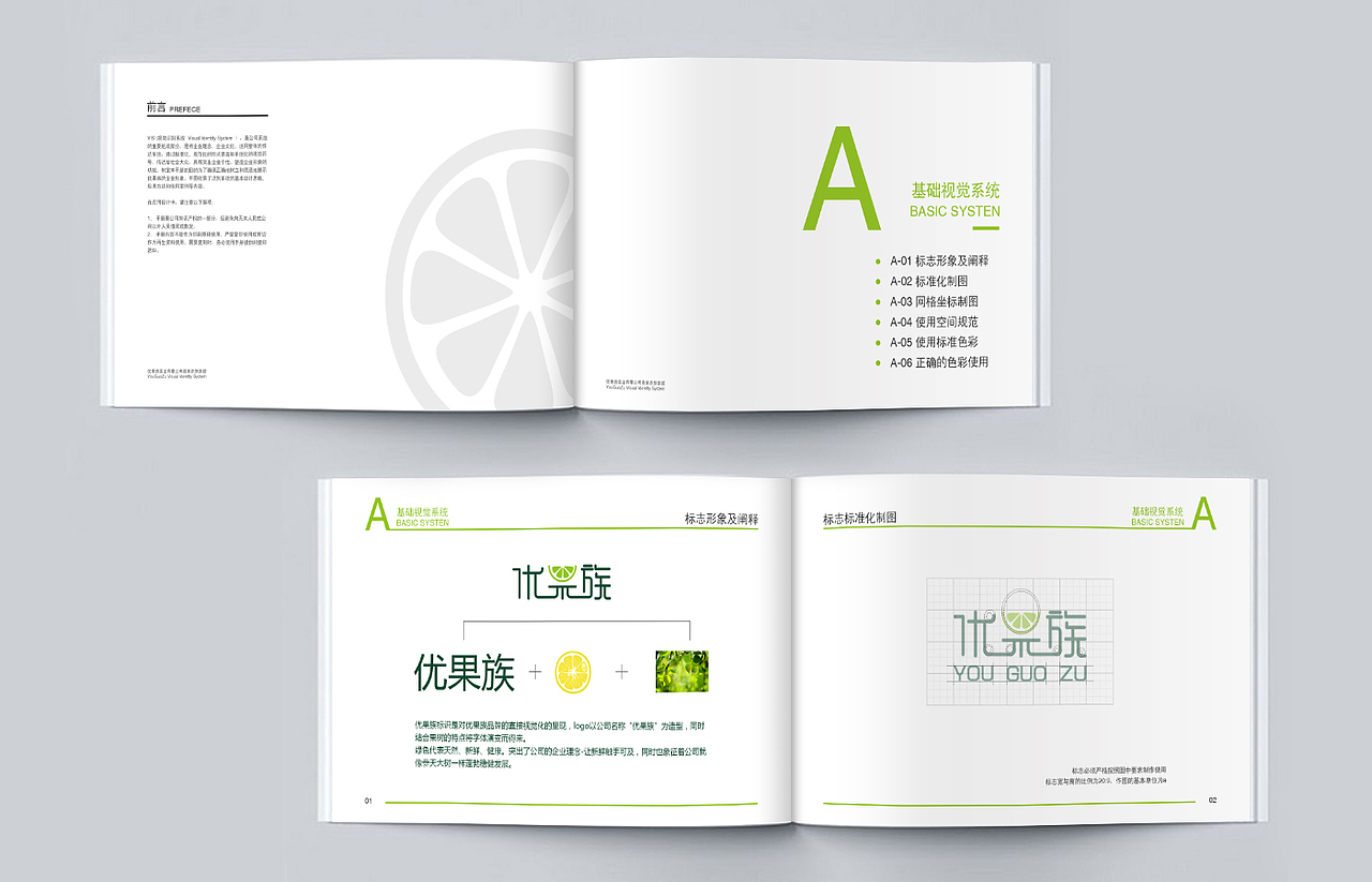 优果族VIS视觉识别系统手册