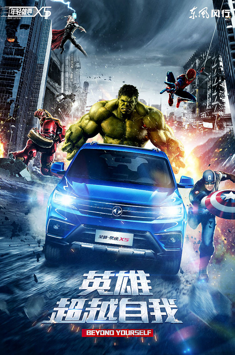 东风风行汽车海报
