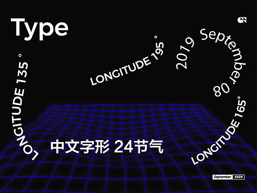 Type_24节气中文字形_整理 持续更新