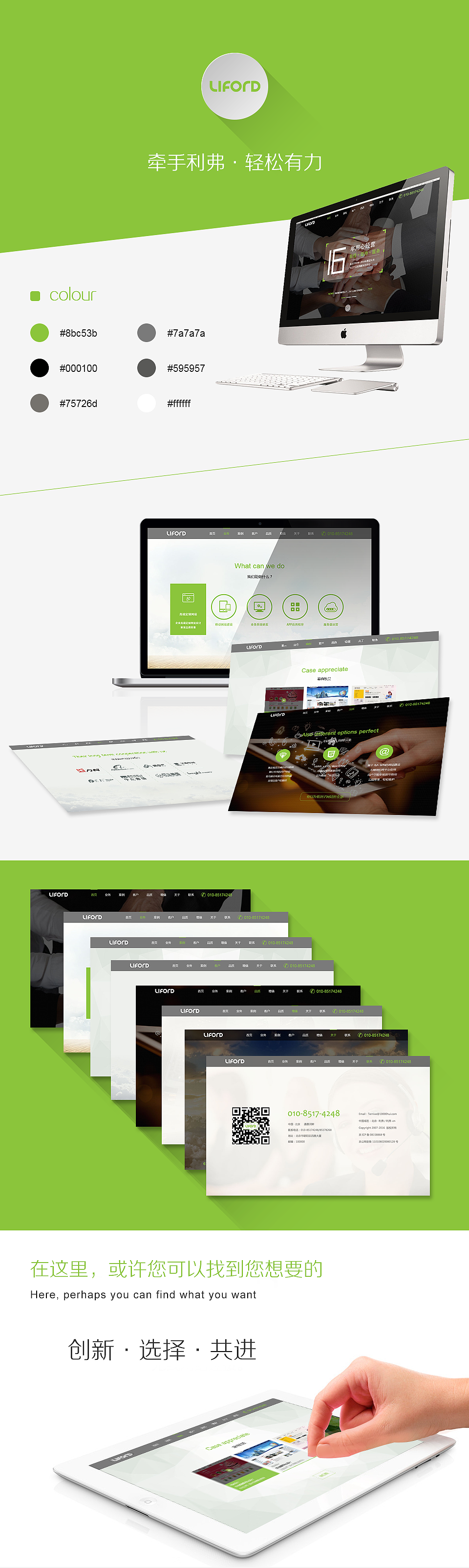 移动互联网网站平台