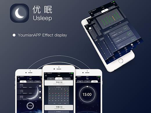 睡眠类APP效果图