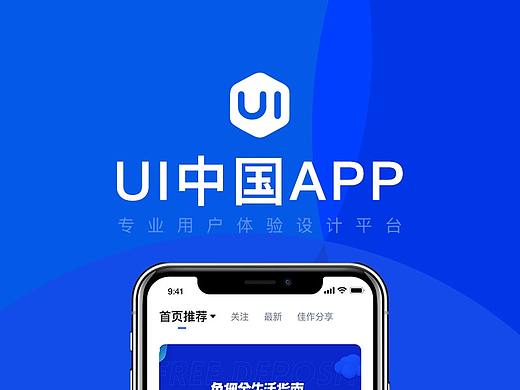 UI中国APP设计