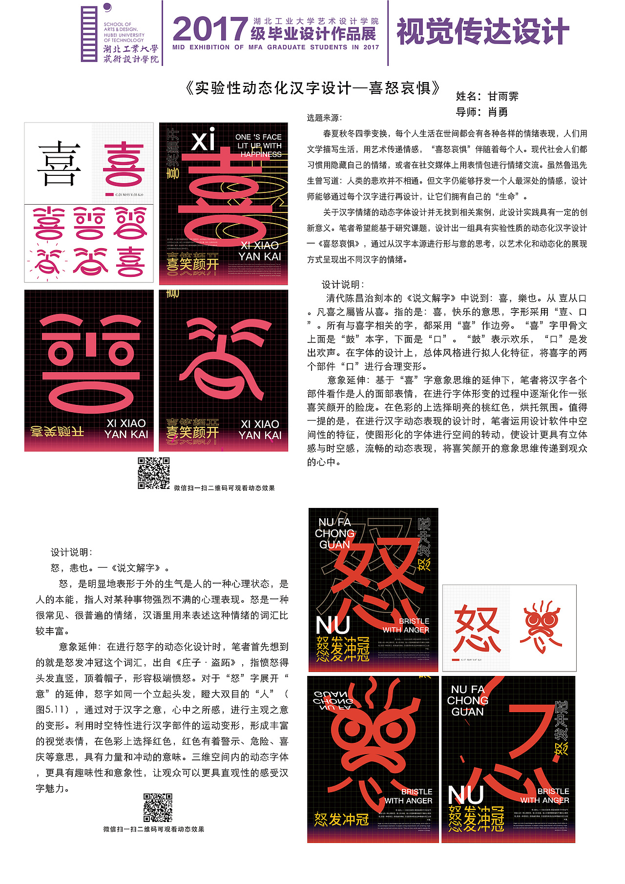 #2020青春答卷#實(shí)驗(yàn)性動(dòng)態(tài)化漢字設(shè)計(jì)—喜怒哀懼（圖ZMjExOTAzMDA0） - 字體/字形 - 站酷設(shè)計(jì)師湖工大藝設(shè)視傳專業(yè)原創(chuàng)素材 - 站酷ZCOOL