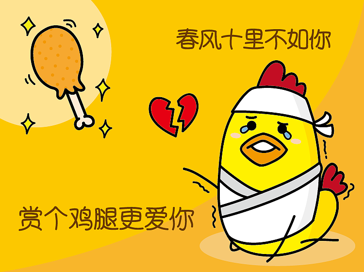 送终鸡微信表情（图ZNDg1NDExNjg=） - 网络表情 - 站酷设计师395472579原创素材 - 站酷ZCOOL